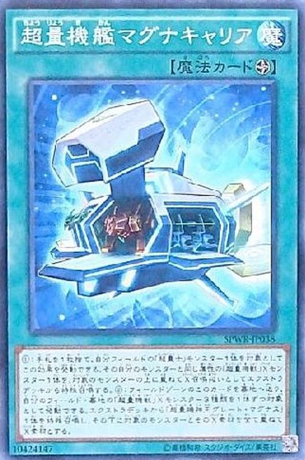 Yugioh SPWR-JP038 Super Quantal Mech Ship Magnacarrier | Normal