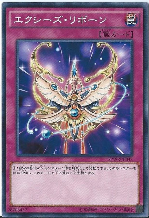 Yugioh SPWR-JP045 Xyz Reborn | Normal