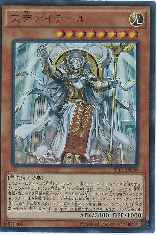 Yugioh SR01-JP000 Ehther the Heavenly Monarch | Ultra