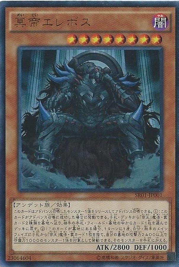 Yugioh SR01-JP001 Erebus the Underworld Monarch | Ultra