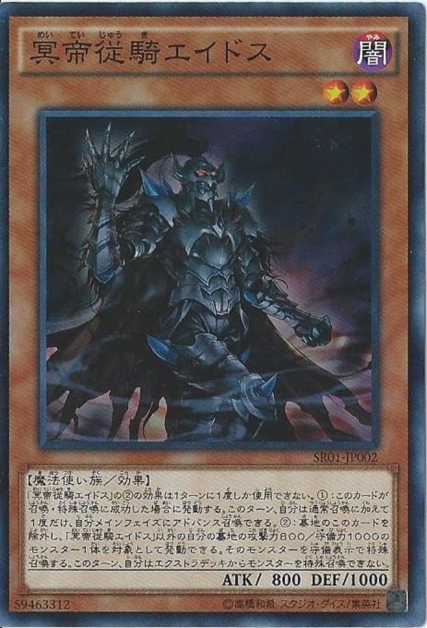 Yugioh SR01-JP002 Eidos the Underworld Squire | Super
