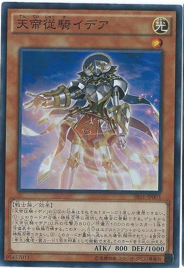 Yugioh SR01-JP003 Edea the Heavenly Squire | Super