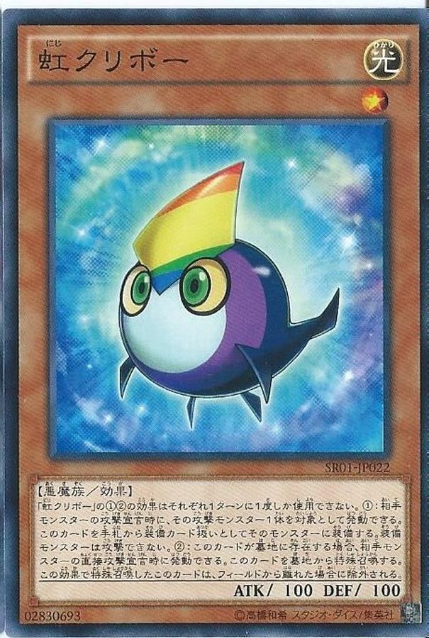 Yugioh SR01-JP022 Rainbow Kuriboh | Normal