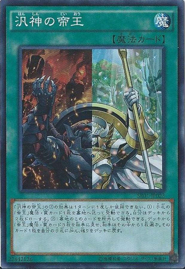 Yugioh SR01-JP023 Pantheism of the Monarchs | Super