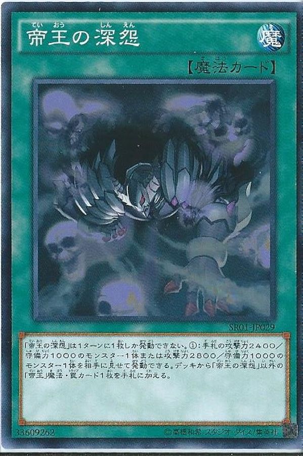 Yugioh SR01-JP029 Tenacity of the Monarchs | Normal