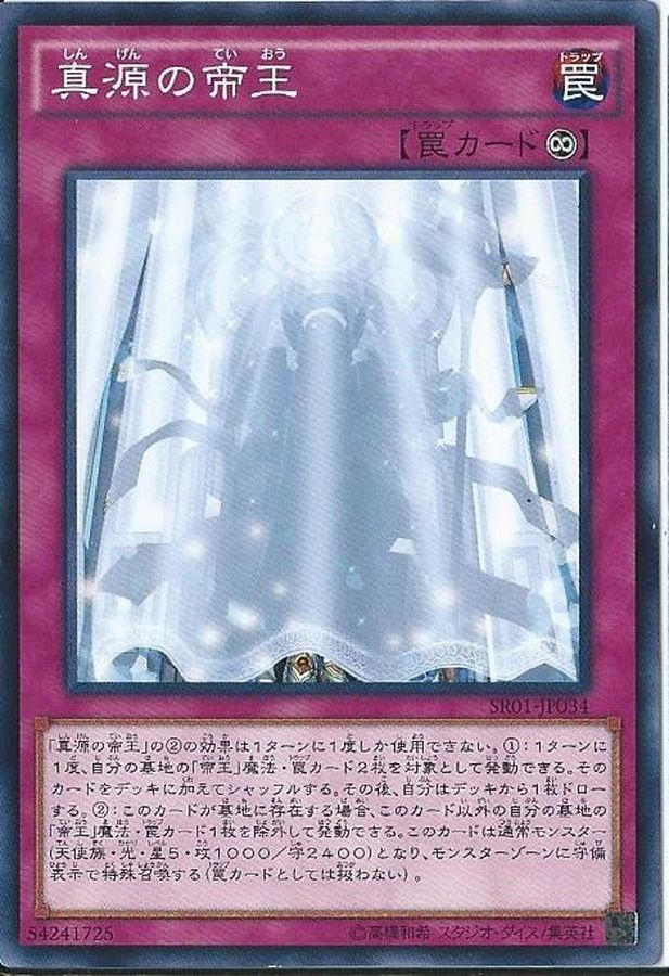Yugioh SR01-JP034 The Prime Monarch | Normal