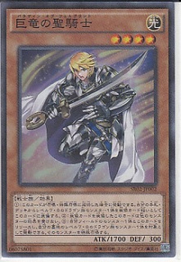 Yugioh SR02-JP002 Paladin of Felgrand | Super