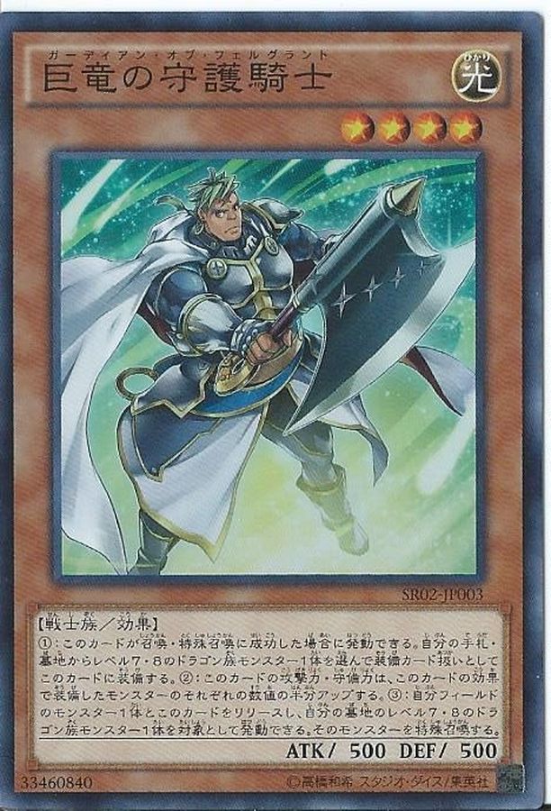 Yugioh SR02-JP003 Guardian of Felgrand | Super