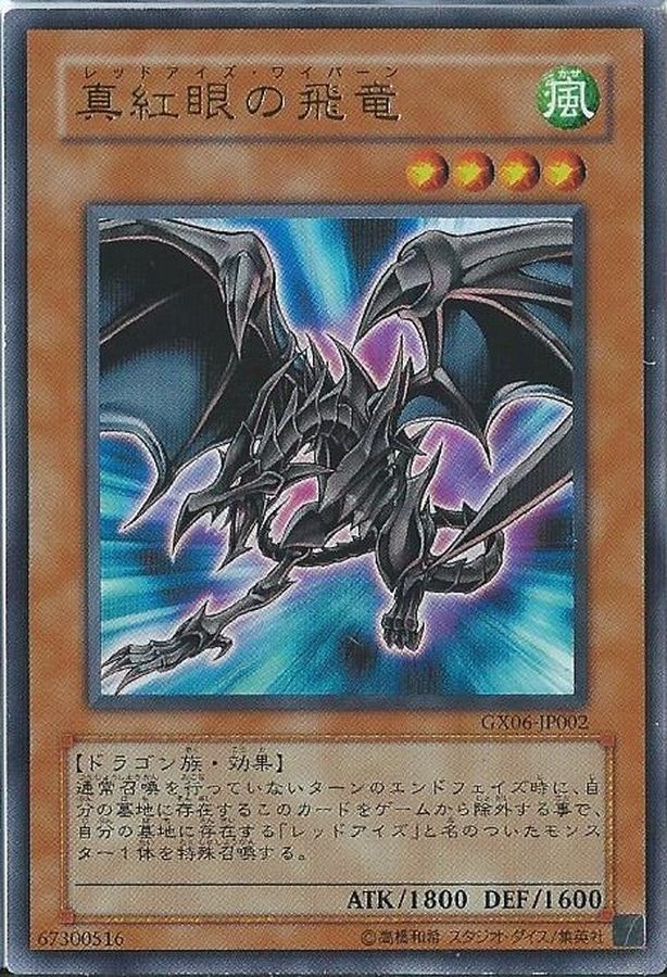 Yugioh SR02-JP009 Red Eyes Wyvern | Normal