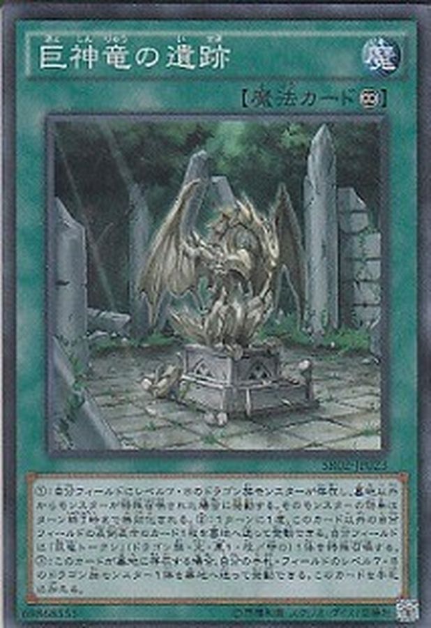 Yugioh SR02-JP023 Ruins of the Divine Dragon Lords | Super
