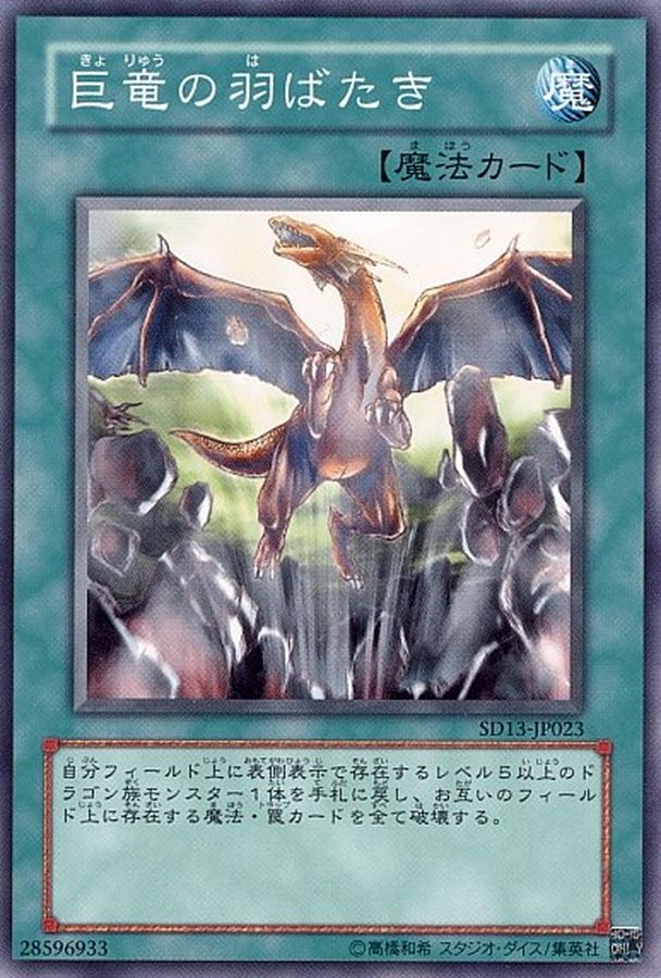 Yugioh SR02-JP026 A Wingbeat of Giant Dragon | Normal