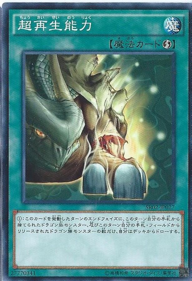 Yugioh SR02-JP027 Super Rejuvenation | Normal