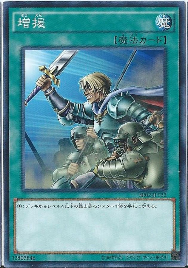 Yugioh SR02-JP032 Reinforcement of the Army | Normal