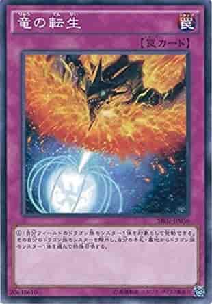 Yugioh SR02-JP036 Dragon s Rebirth | Normal