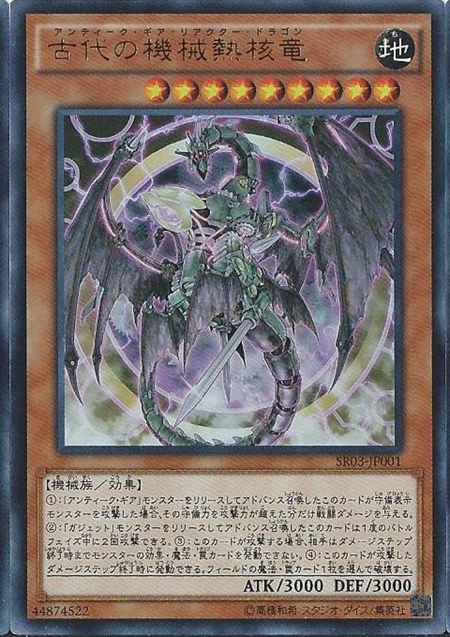 Yugioh SR03-JP001 Ancient Gear Reactor Dragon | Ultra