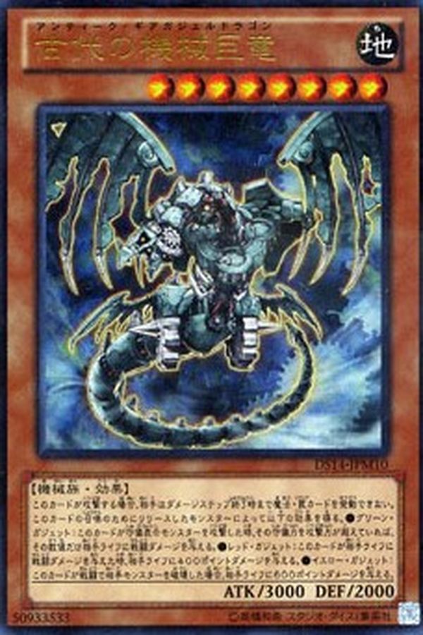 Yugioh SR03-JP004 Ancient Gear Gadjiltron Dragon | Normal parallel