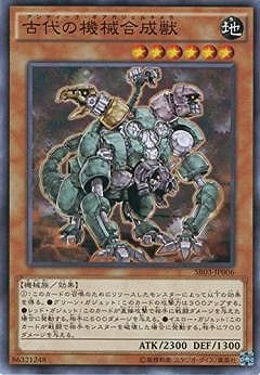 Yugioh SR03-JP006 Ancient Gear Gadjiltron Chimera | Normal