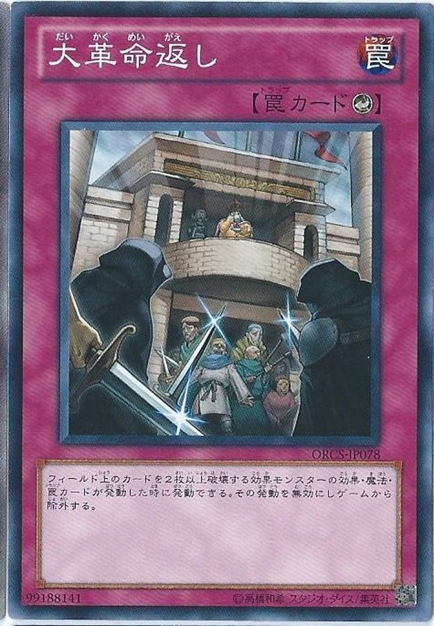 Yugioh SR03-JP038 The Huge Revolution is Over | Normal