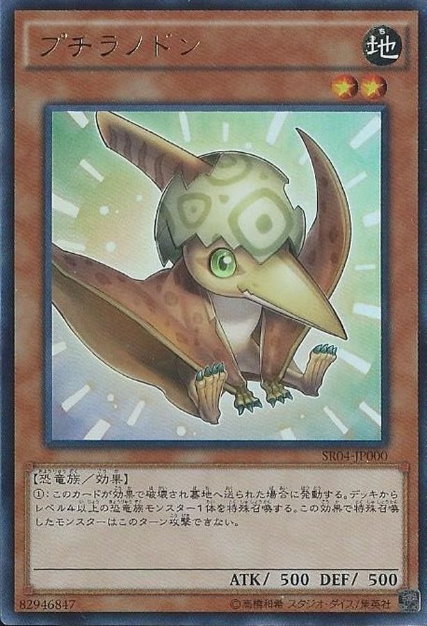 Yugioh SR04-JP000 Petiteranodon | Ultra