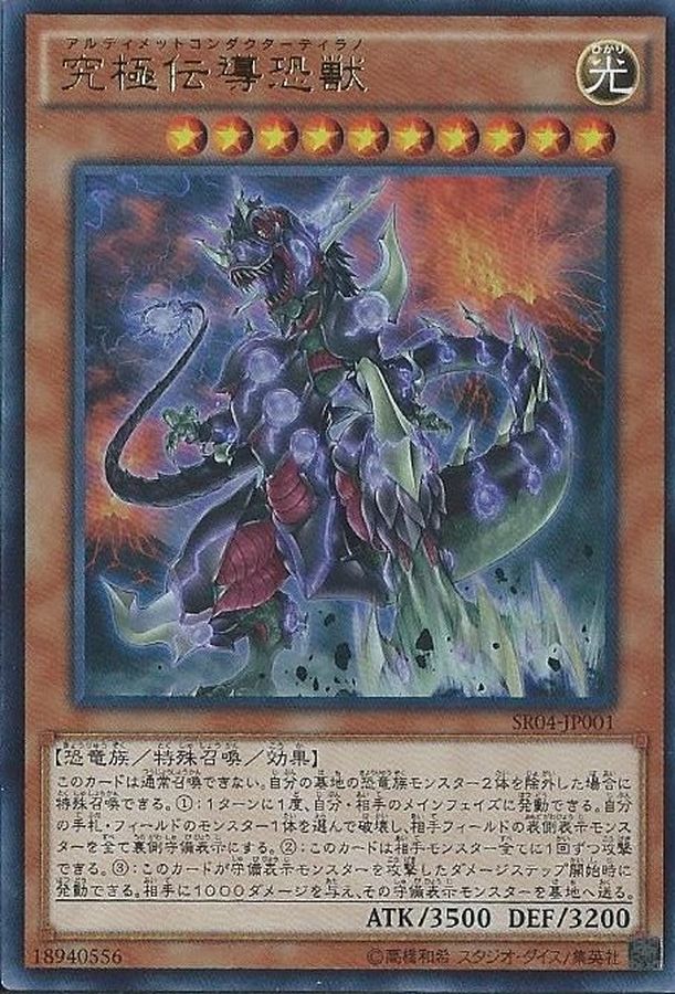 Yugioh SR04-JP001 Ultimate Conductor Tyranno | Ultra