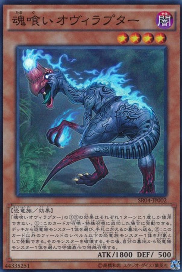 Yugioh SR04-JP002 Souleating Oviraptor | Super
