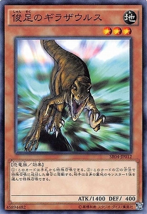 Yugioh SR04-JP012 Gilasaurus | Normal