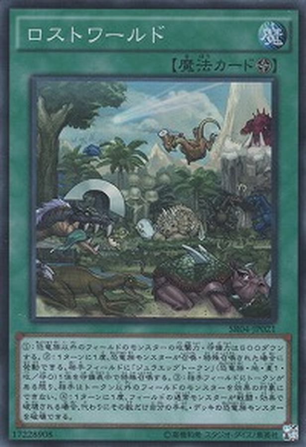 Yugioh SR04-JP021 Lost World | Super