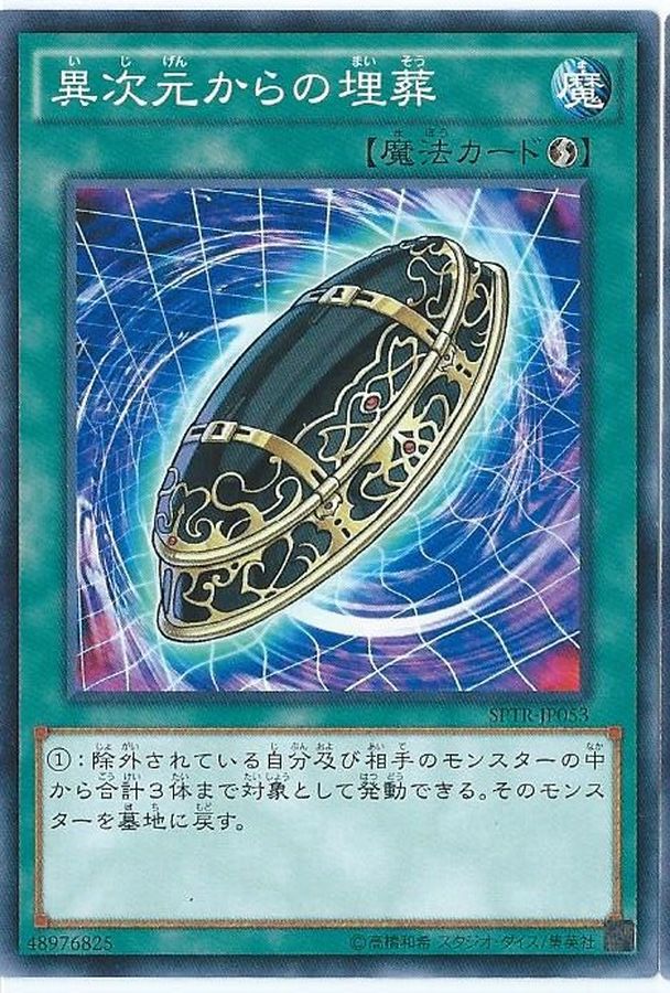 Yugioh SR04-JP025 Burial from a Different Dimension | Normal