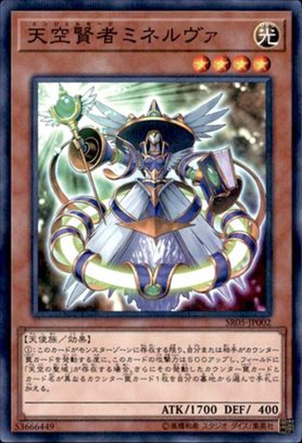 Yugioh SR05-JP002 Minerva Scholar of the Sky | Normal parallel
