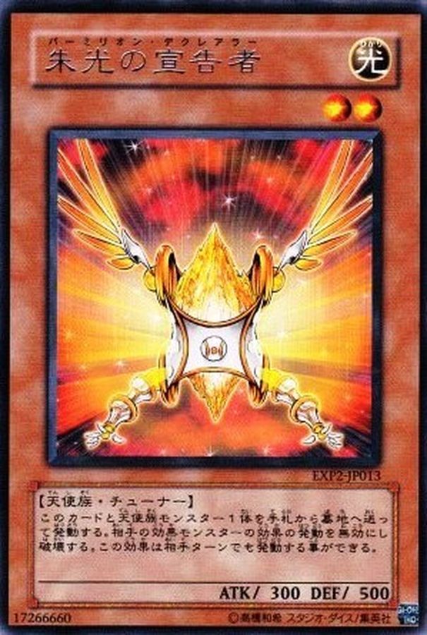 Yugioh SR05-JP019 Herald of Orange Light | Normal parallel