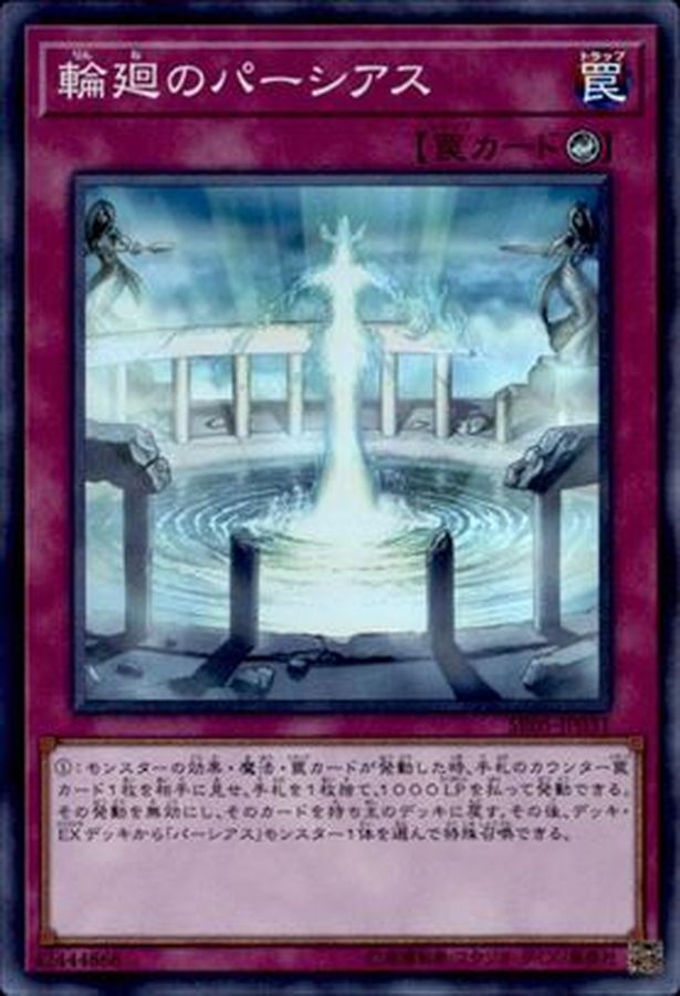 Yugioh SR05-JP031 Rebirth of Parshath | Super