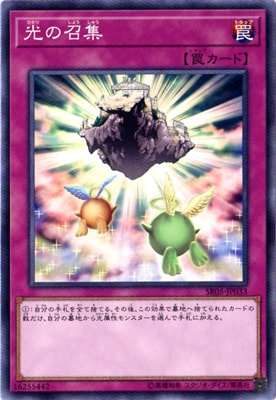 Yugioh SR05-JP033 Beckoning Light | Normal
