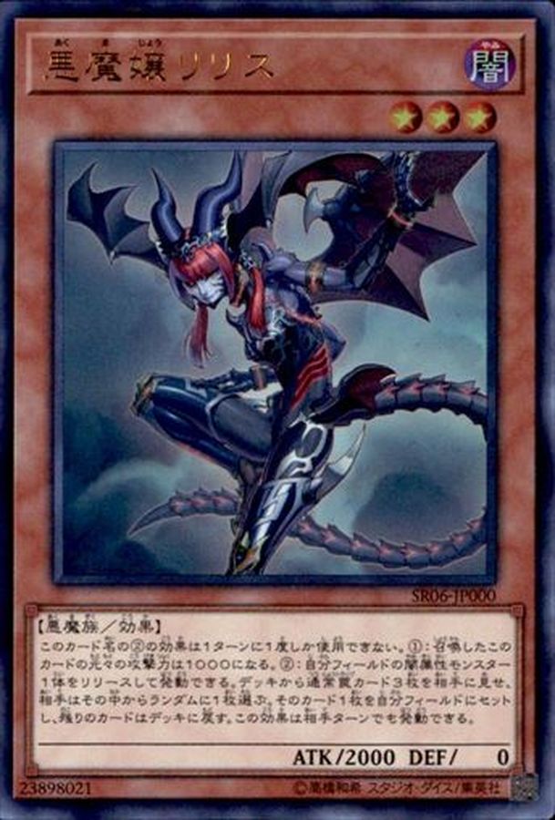 Yugioh SR06-JP000 Lilith Lady of Lament | Ultra