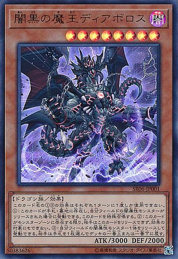Yugioh SR06-JP001 Darkest Diabolos Lord of the Lair | Ultra