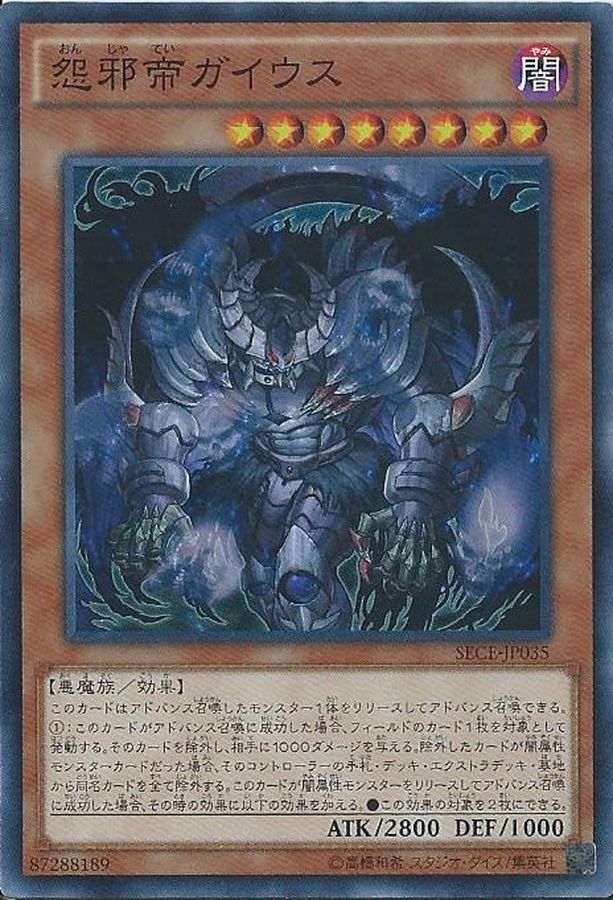 Yugioh SR06-JP008 Caius the Mega Monarch | Normal parallel