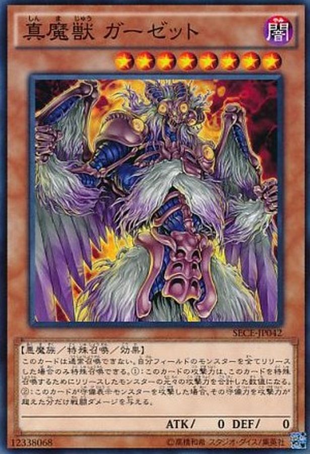 Yugioh SR06-JP009 Legendary Maju Garzett | Normal