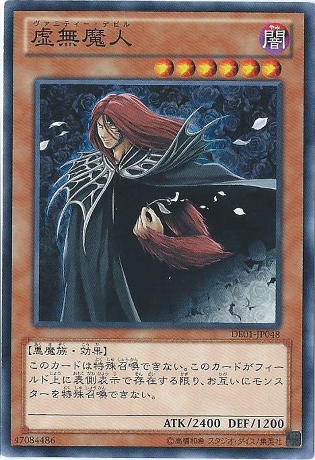 Yugioh SR06-JP010 Vanity's Fiend | Normal