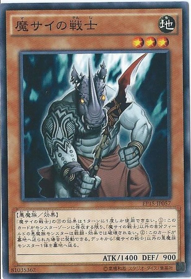 Yugioh SR06-JP017 Fiendish Rhino Warrior | Normal