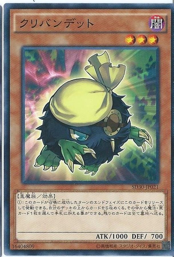 Yugioh SR06-JP018 Kuribandit | Normal
