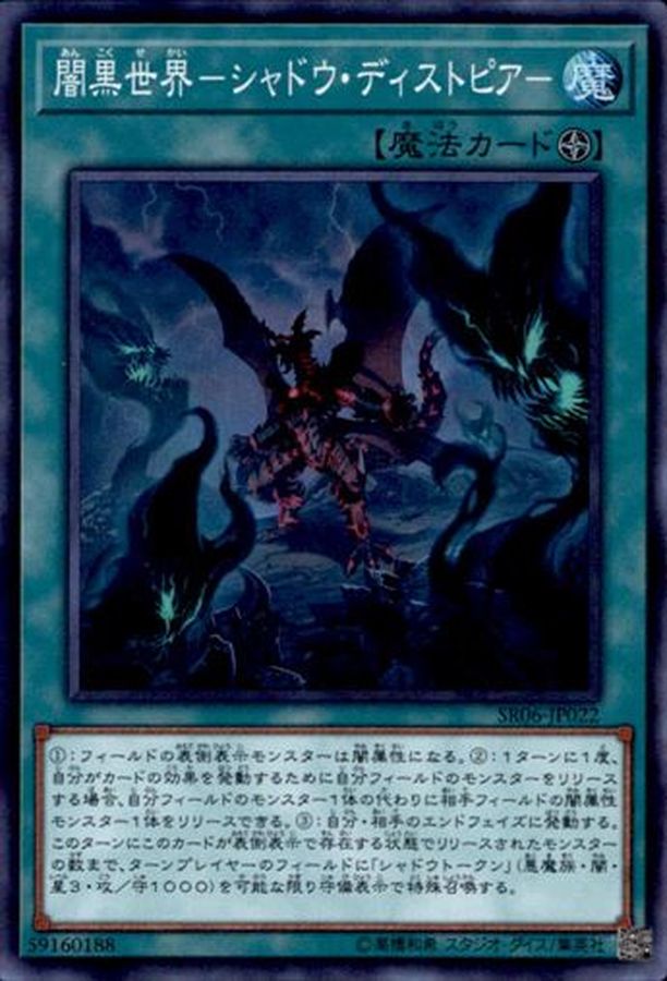 Yugioh SR06-JP022 Lair of Darkness | Super
