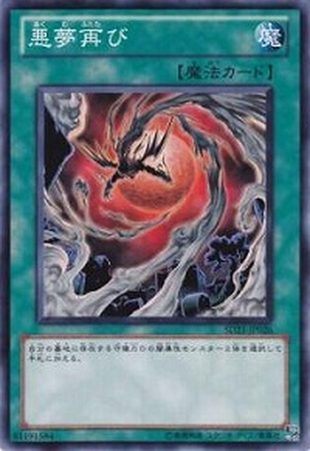 Yugioh SR06-JP023 Recurring Nightmare | Normal