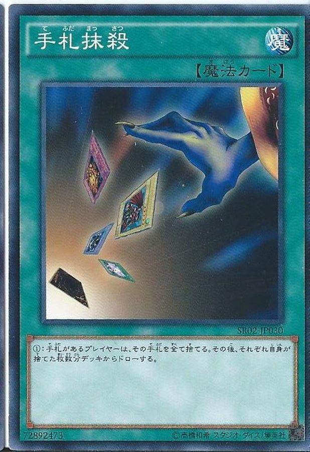 Yugioh SR06-JP025 Destruction | Normal