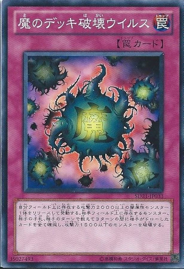 Yugioh SR06-JP032 Deck Devastation Virus | Normal