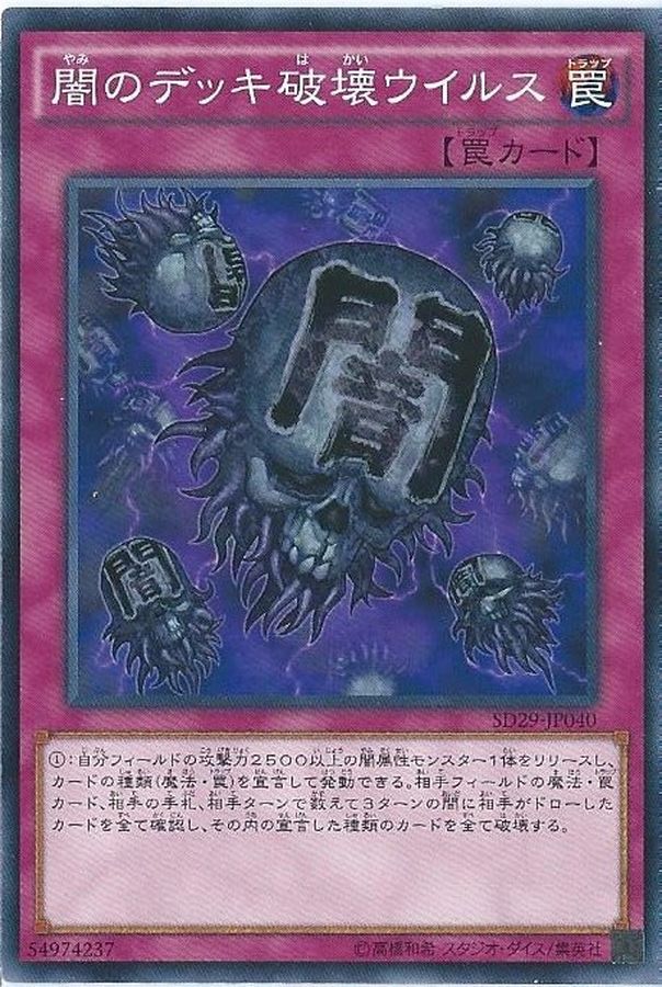 Yugioh SR06-JP033 Eradicator Epidemic Virus | Normal parallel