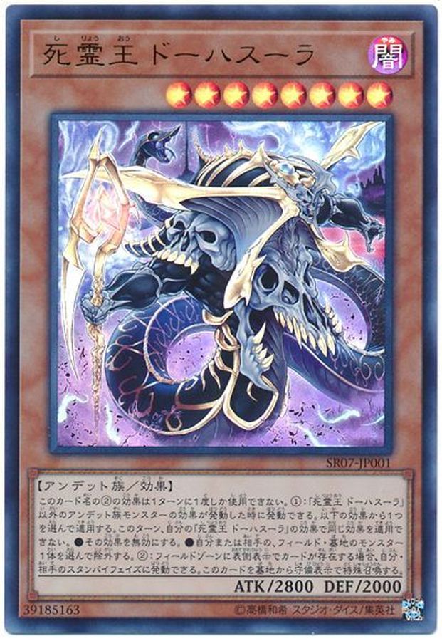 Yugioh SR07-JP001 Doomking Balerdroch | Ultra