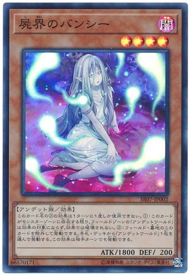 Yugioh SR07-JP002 Necroworld Banshee | Super