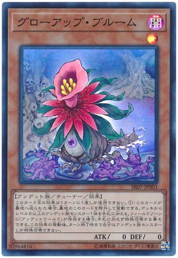 Yugioh SR07-JP003 Glow Up Bloom | Super
