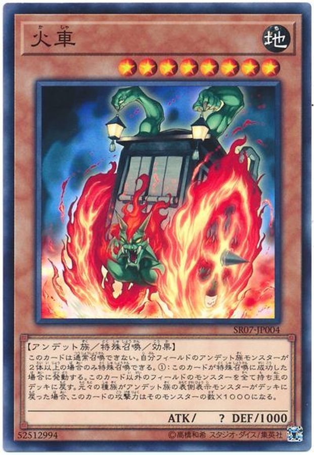 Yugioh SR07-JP004 Kasha | Normal