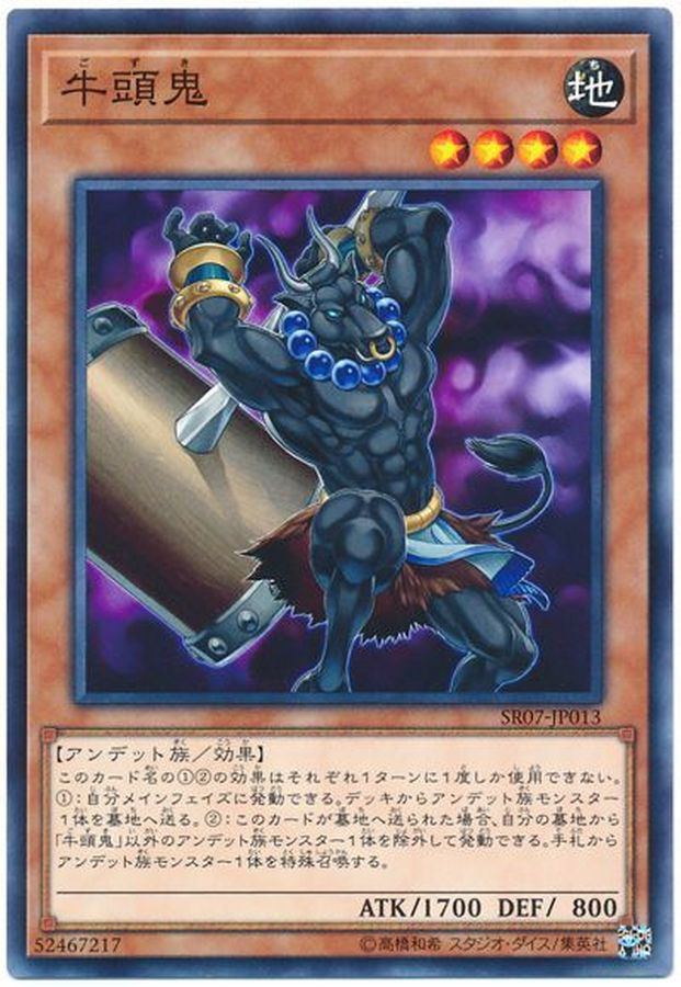 Yugioh SR07-JP013 Gozuki | Normal
