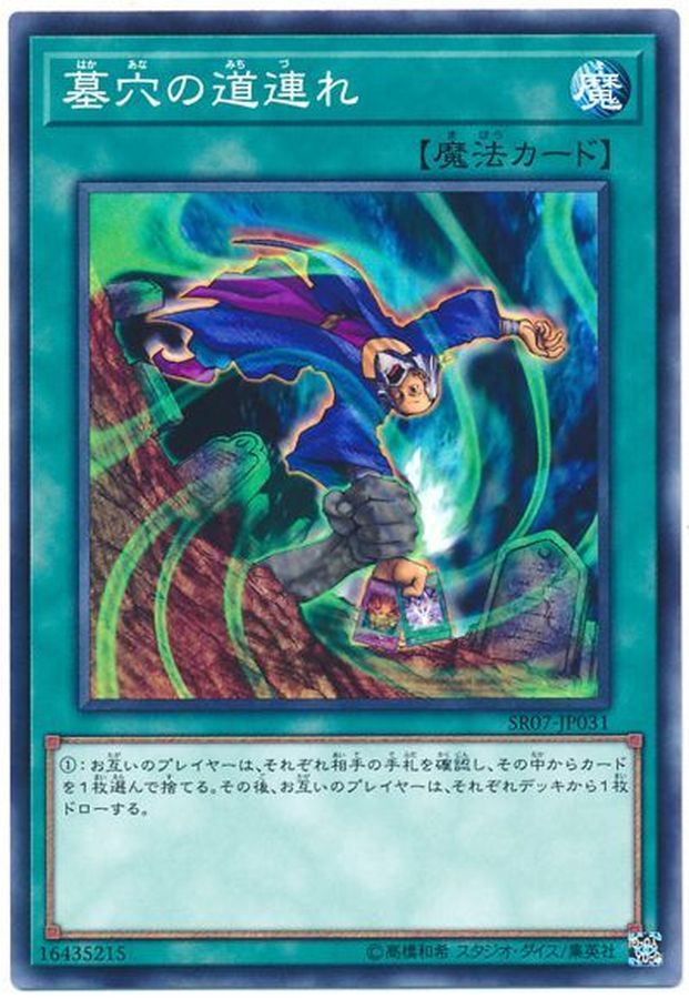 Yugioh SR07-JP031 Dragged Down into the Grave | Normal
